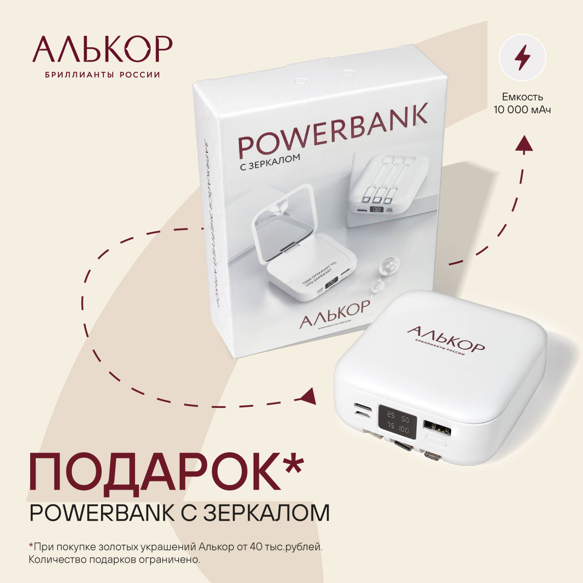 ПОДАРОК ПРИ ПОКУПКЕ УКРАШЕНИЯ АЛЬКОР